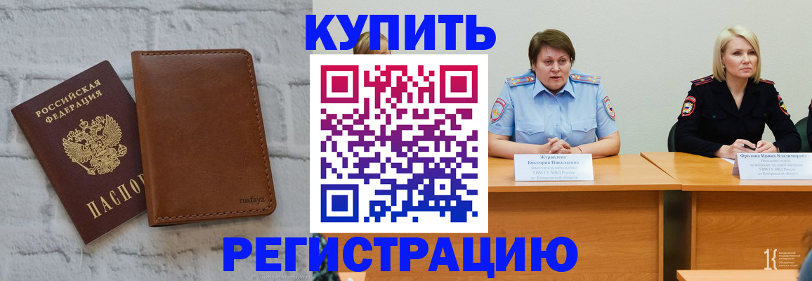 купить прописку в Архангельской области