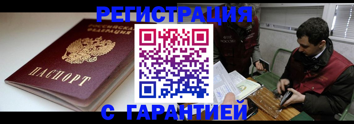 временная регистрация собственник в Архангельской области