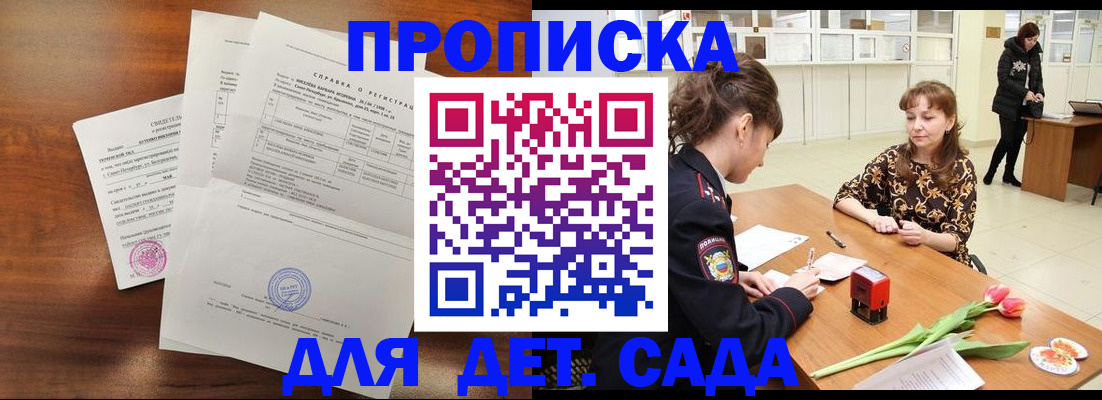 купить прописку в Архангельской области